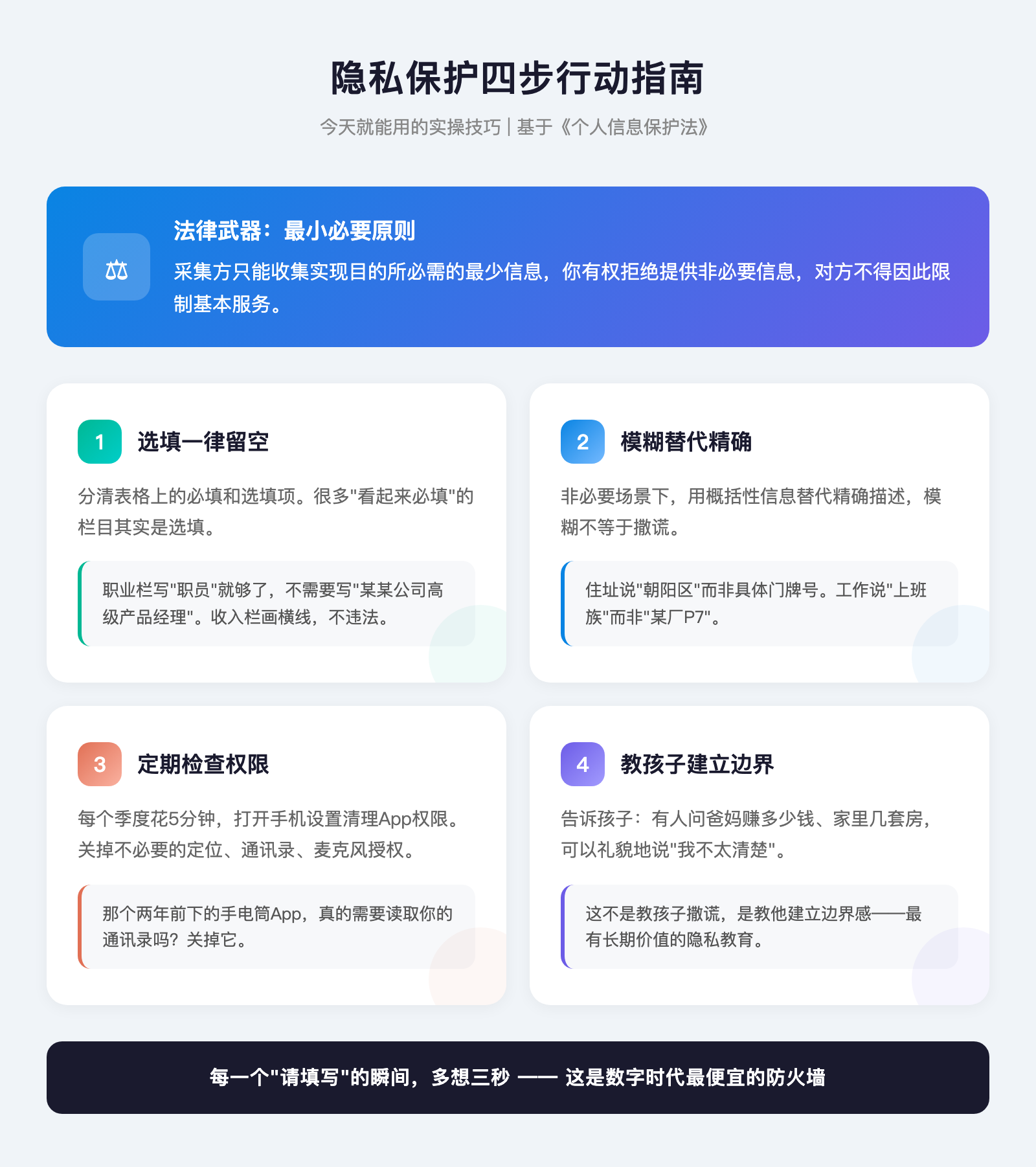 孩子带回一张表，要填爸妈工资卡余额？